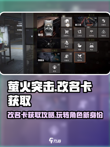 萤火突击🔥改名卡获取攻略来了！免费改名不是梦🎉截图1