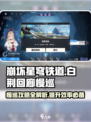 白荆回廊慢巡攻略介绍