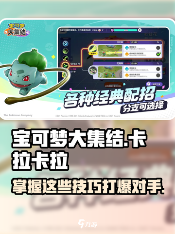 宝可梦大集结🔥卡拉卡拉打法技巧分享🎉截图1