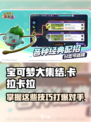 宝可梦大集结🔥卡拉卡拉打法技巧分享🎉