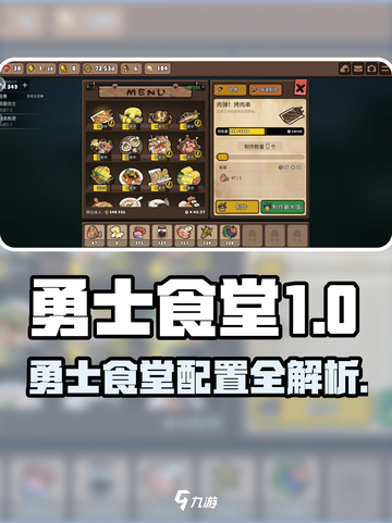 🎮勇士食堂配置要求曝光！🔥截图1