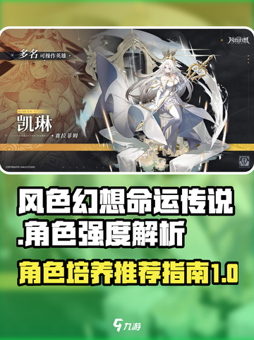 风色幻想命运传说🔥必培养角色大揭秘！截图1