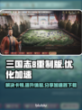 三国志8重制版卡顿？❌加速器下载秘籍🔥
