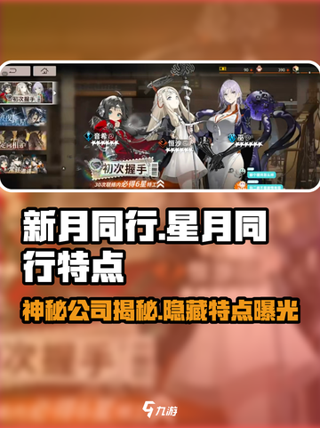 新月同行是哪家公司的介绍截图1