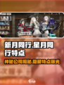 新月同行是哪家公司的介绍