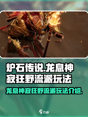 龙息神寂狂野流派怎么玩介绍截图1