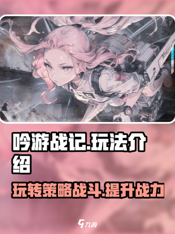吟游战记🔥超详细玩法攻略，轻松上手秒变大神！截图1