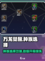 万龙觉醒三个种族怎么选介绍