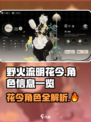 原神：花今角色曝光，野火流明花今🔥超燃技能揭晓！