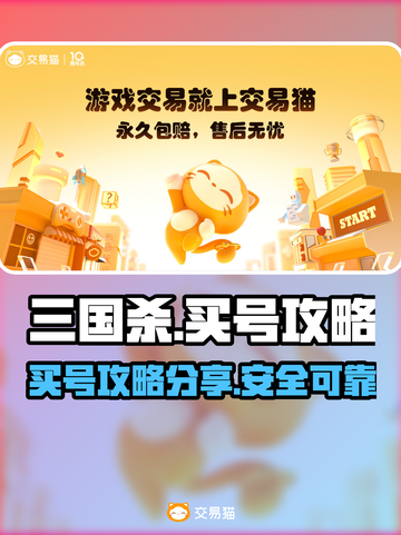 三国杀买号哪里便宜？🔥超值应用分享！截图1
