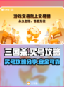 三国杀买号哪里便宜？🔥超值应用分享！