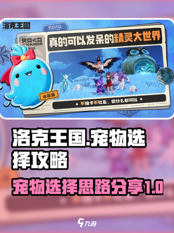 洛克王国世界宠物选择攻略介绍截图1