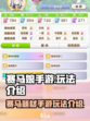 赛马娘🔥超好玩！游戏内容玩法大揭秘🎉