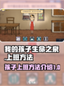 我的孩子生命之泉怎么上班介绍