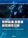 荒野起源哈鲁曼获取方式介绍