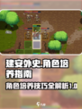 建安外史角色培养指南介绍