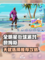 全明星街球派对詹姆斯天赋攻略介绍