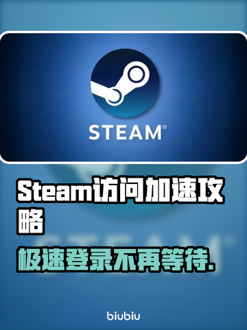 Steam登录加速秘籍，玩转游戏超流畅🔥🎮截图1