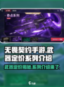 无畏契约手游武器定价是多少介绍