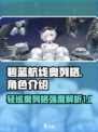碧蓝航线奥列格怎么样​介绍