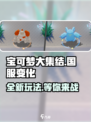 宝可梦大集结国服🔥重大变化揭秘！玩法全新升级💥