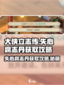 《大侠立志传》🔥失心腐志丹获取攻略💎
