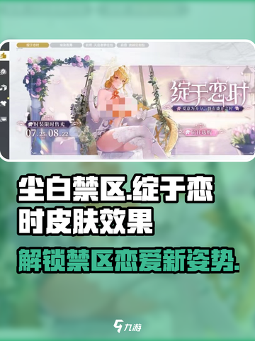 尘白禁区🔥绽于恋时皮肤特效曝光💥游戏党必看！截图1