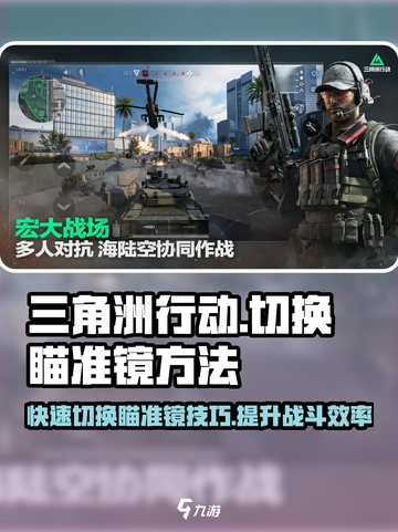 三角洲行动切换瞄准镜怎么切介绍截图1