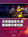 小骨英雄杀手💡橄榄球棍效果大曝光！游戏党必看🔥