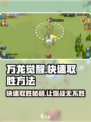 万龙觉醒🔥打架快速取胜秘籍，超简单！