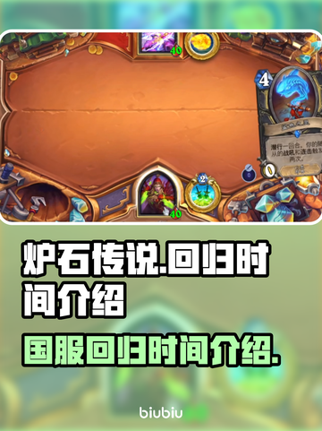 炉石传说国服回归时间🔥重磅爆料⚡截图1