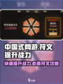 中国式网游🔥符文提升战力秘籍💡