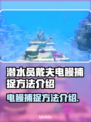 游戏《潜水员戴夫》：电鳗捕捉攻略⚡