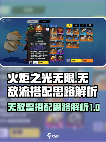 火炬之光无限无敌流怎么搭配介绍截图1