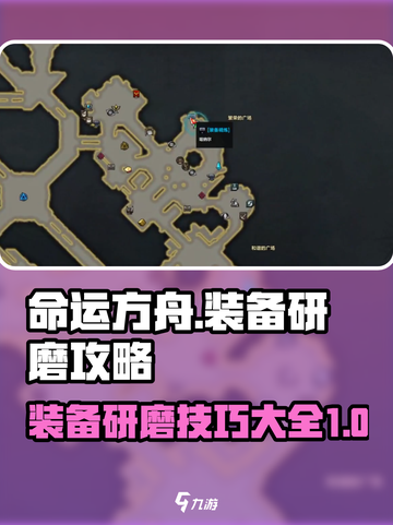 命运方舟装备研磨攻略介绍截图1