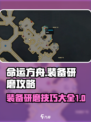 命运方舟装备研磨攻略介绍