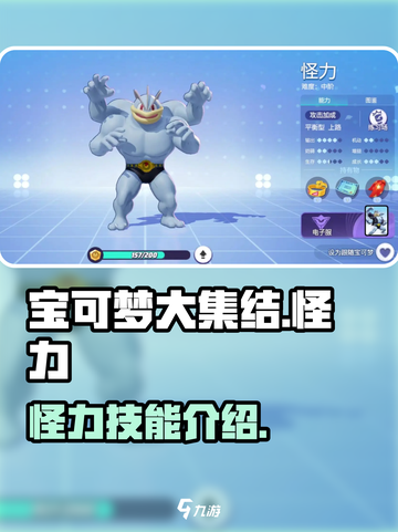 宝可梦大集结🔥怪力技能超详细解析来啦！截图1
