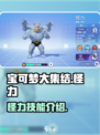 宝可梦大集结🔥怪力技能超详细解析来啦！