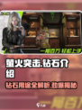 萤火突击💎钻石全攻略：快速提升战力🔥