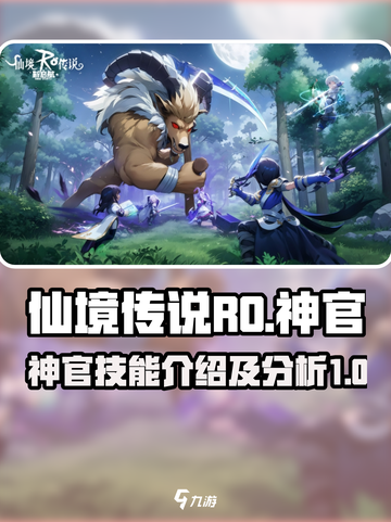 仙境传说RO新启航🔥神官技能全面解析！截图1
