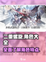 二重螺旋所有角色介绍介绍