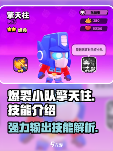 爆裂小队擎天柱怎么样介绍截图1