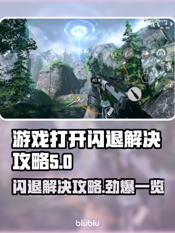 游戏闪退？这些解决办法让你畅玩无忧🔥🎮截图1