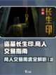 盗墓长生印商人需求有什么介绍截图1