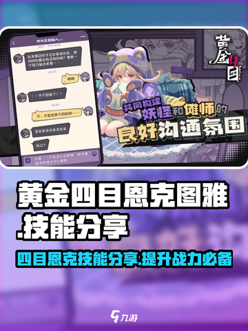 黄金四目恩克图雅怎么样介绍截图1
