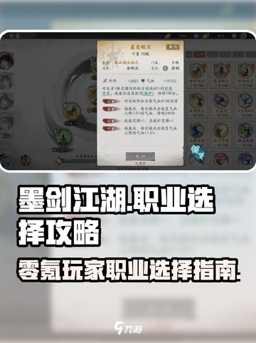 墨剑江湖0氪T0职业推荐介绍截图1