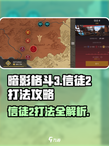 暗影格斗3信徒2打法🔥超简单通关秘籍！截图1