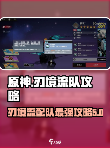 刃境流队攻略风分享介绍截图1
