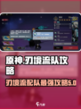 刃境流队攻略风分享介绍