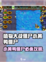 🎮植物大战僵尸杂交版：小黄鸭僵尸秒杀攻略！
